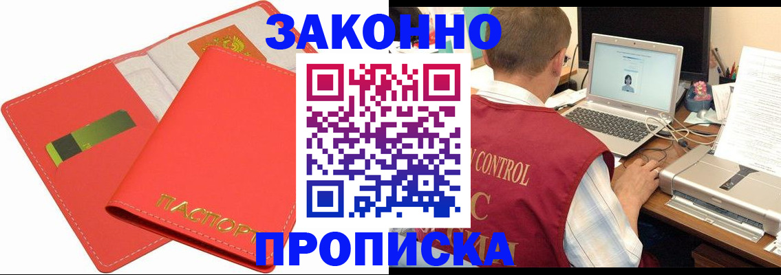 прописка для работы в Урени